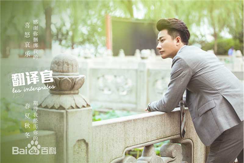 黄轩(Huang Xuan)在《亲爱的翻译官》程家阳中的