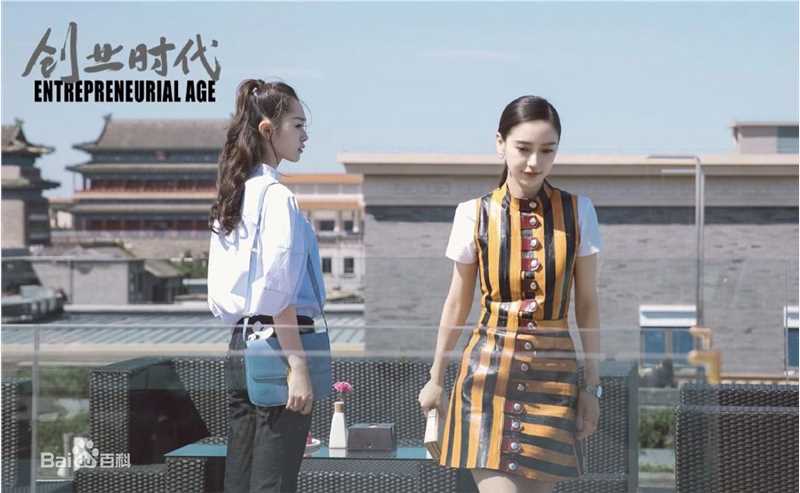 高清宋轶(Songyi)在《创业时代》温迪中的图册