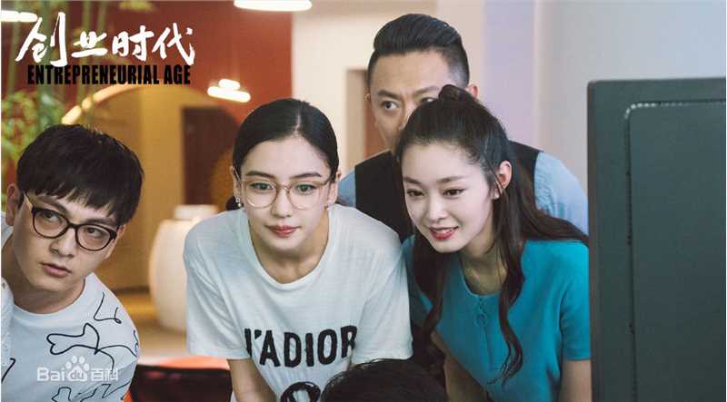 高清宋轶(Songyi)在《创业时代》温迪中的图册