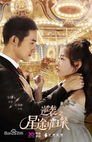 最全宋轶(Songyi)在《逆袭之星途璀璨》苏橙中的壁纸