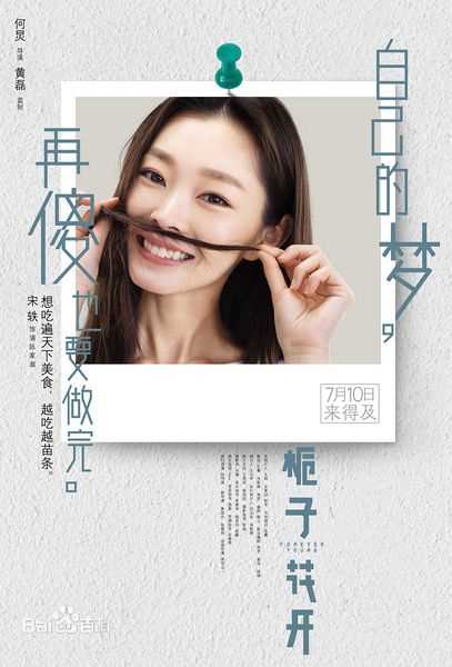 宋轶(Songyi)在《栀子花开》中的