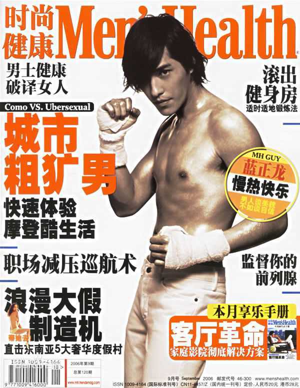 蓝正龙(BLUE)高清杂志封面图册