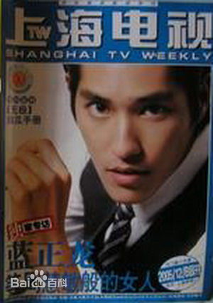 蓝正龙(BLUE)高清杂志封面图册