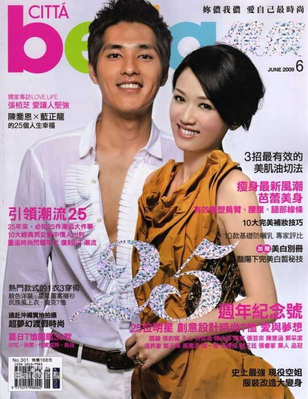 蓝正龙(BLUE)高清杂志封面图册