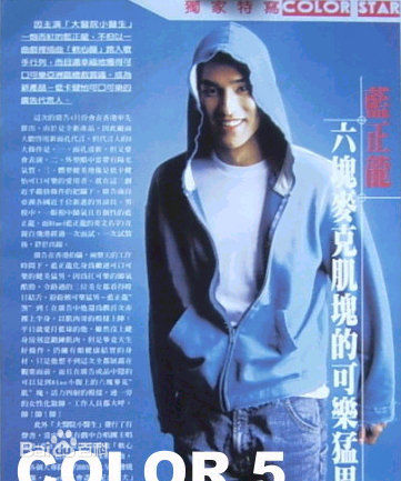 蓝正龙(BLUE)报道报刊素颜照相册