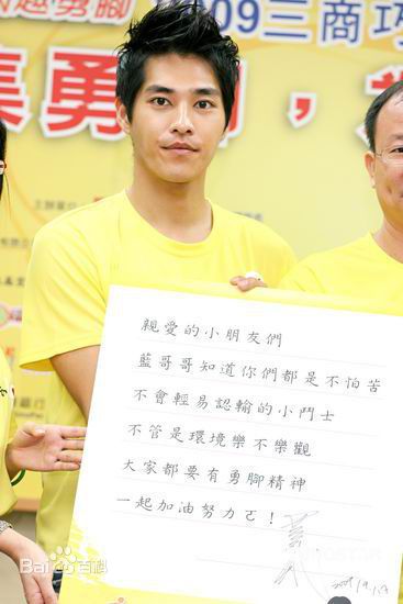 蓝正龙(BLUE)公益慈善性感图片图集