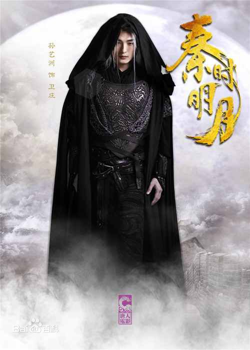 高清孙艺洲(Sean)在《秦时明月》卫庄中的图集