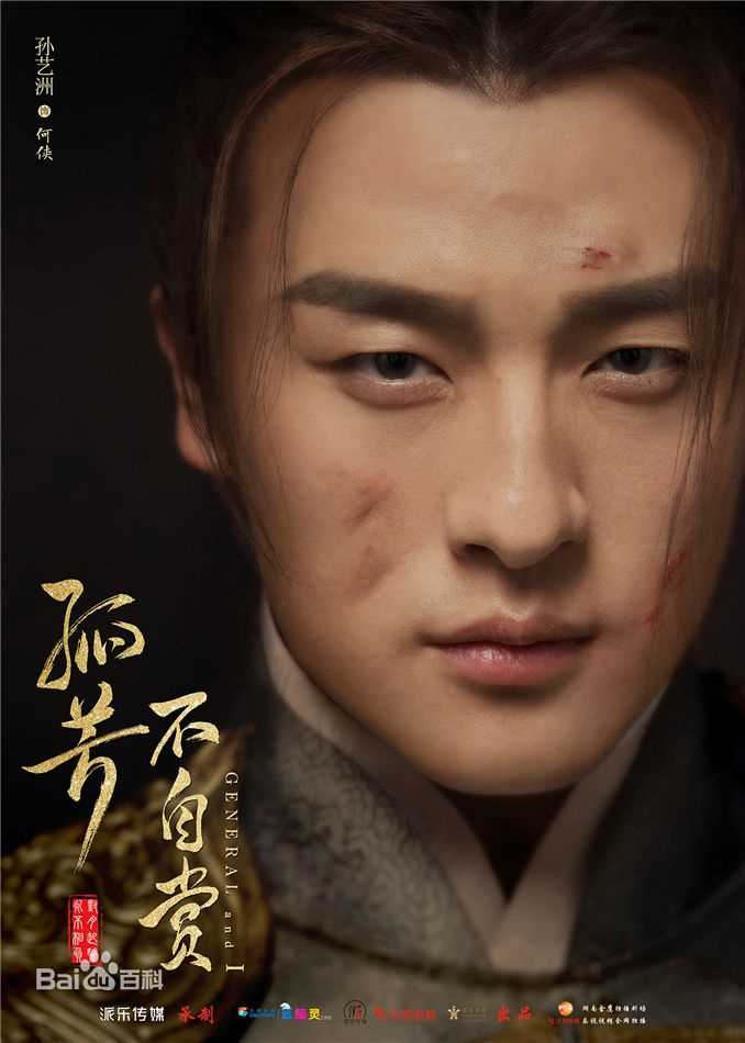 高清孙艺洲(Sean)在《孤芳不自赏》何侠中的图册