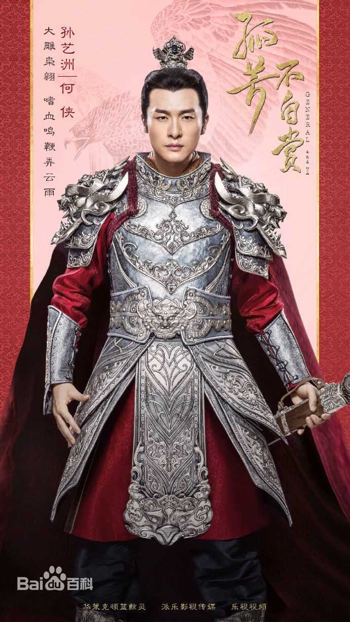 精选孙艺洲(Sean)在《孤芳不自赏》何侠中的图册