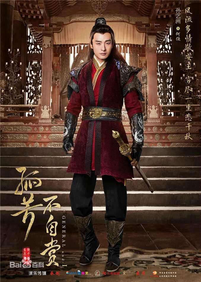 精选孙艺洲(Sean)在《孤芳不自赏》何侠中的图册