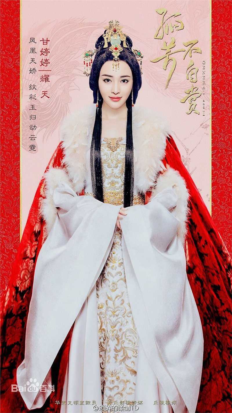 甘婷婷(Gan Ting Ting)在《孤芳不自赏》耀天公主中的