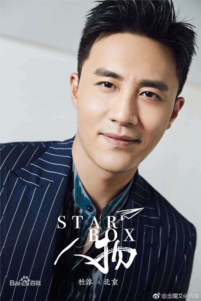 最新杜淳(Du Chun)性感图片