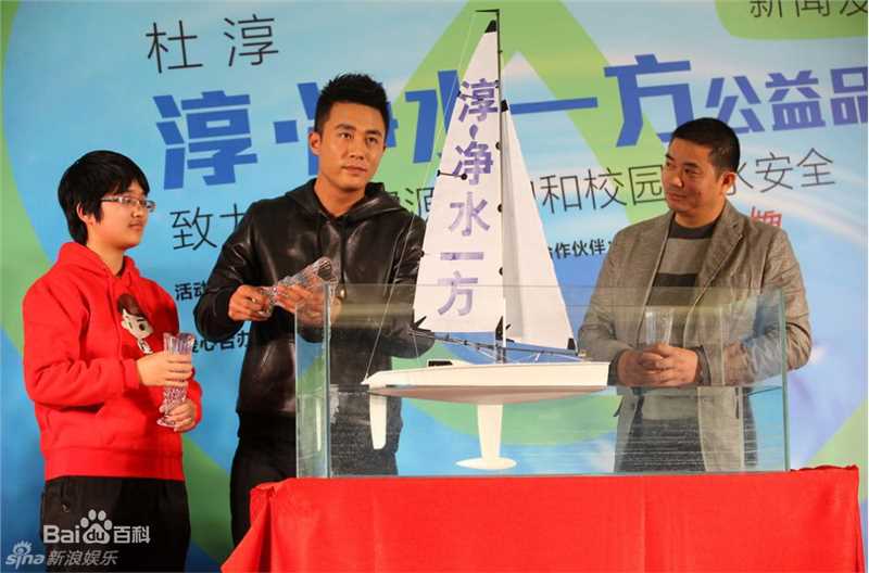 杜淳(Du Chun)社会活动素颜照相册