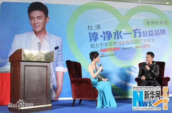 杜淳(Du Chun)社会活动素颜照相册