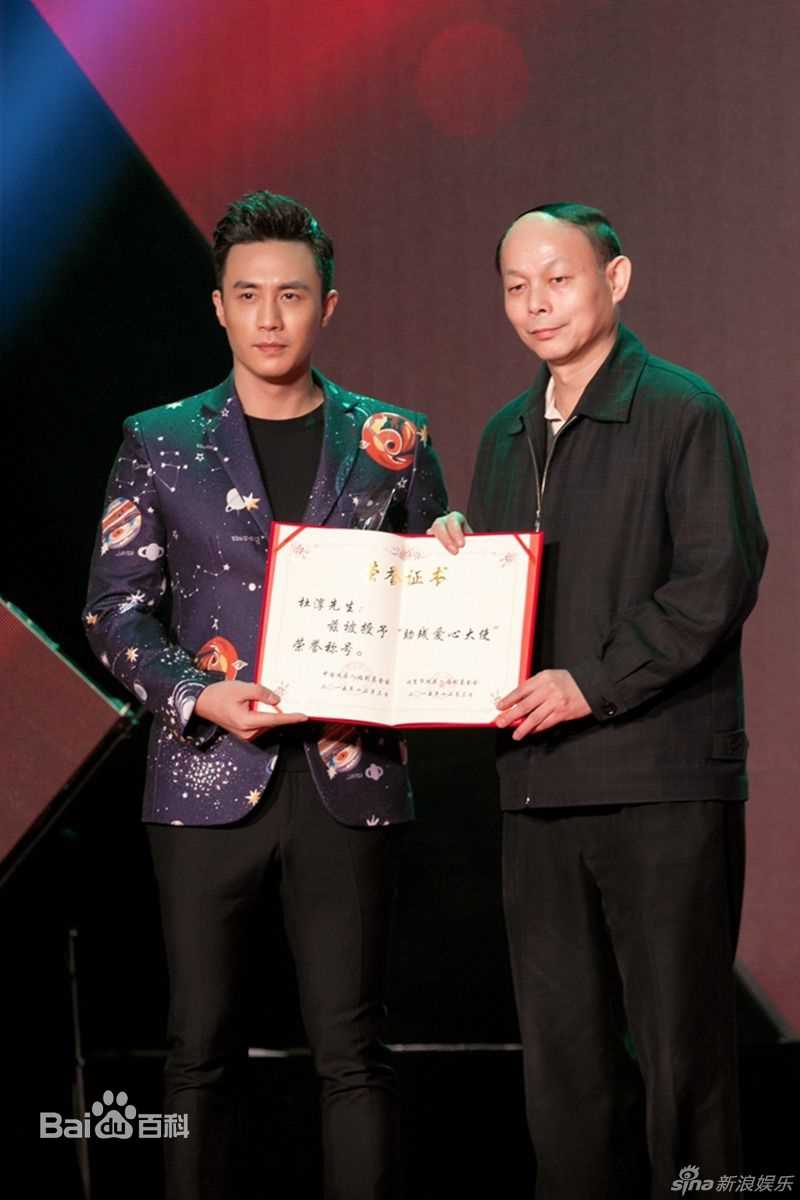 杜淳(Du Chun)社会活动前后照片