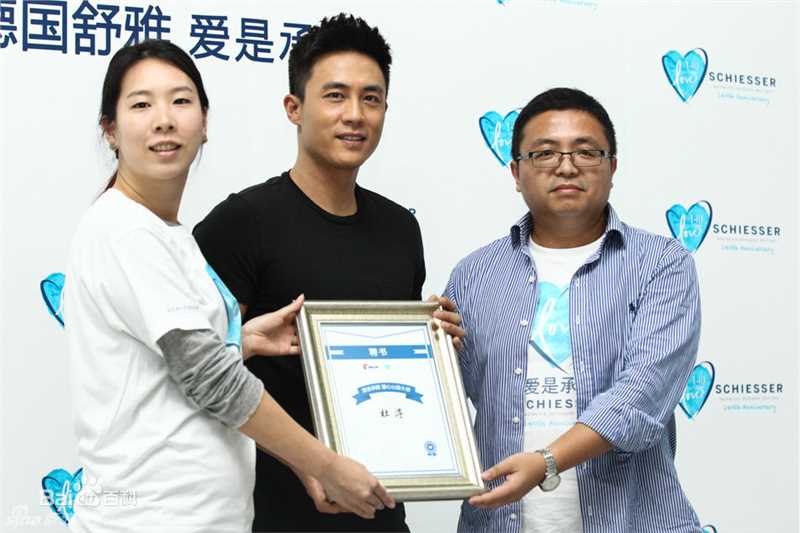 杜淳(Du Chun)公益图片图册