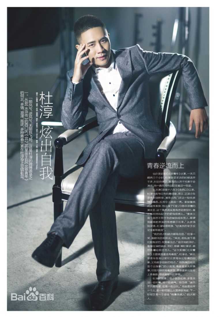 最新杜淳(Du Chun)精彩图册