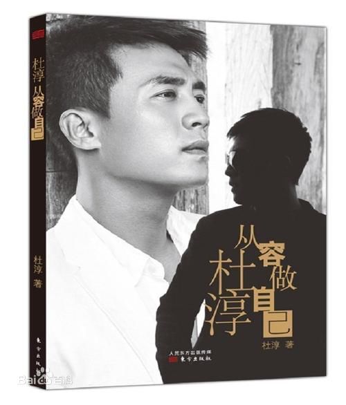 杜淳(Du Chun)前后照片