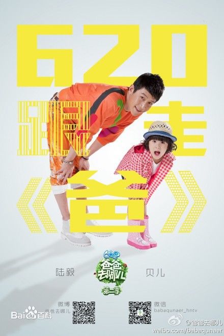 精选陆毅(Lu Yi)在《爸爸去哪儿》第二季中的图册