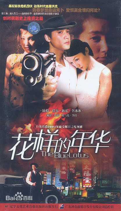 陆毅(Lu Yi)电视剧最全海报壁纸