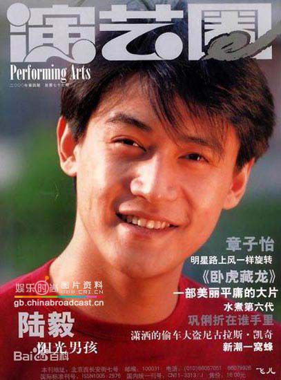 陆毅(Lu Yi)精选杂志封面图册
