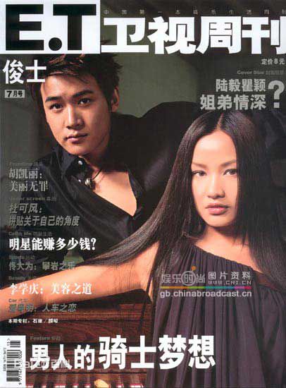 陆毅(Lu Yi)精选杂志封面图册