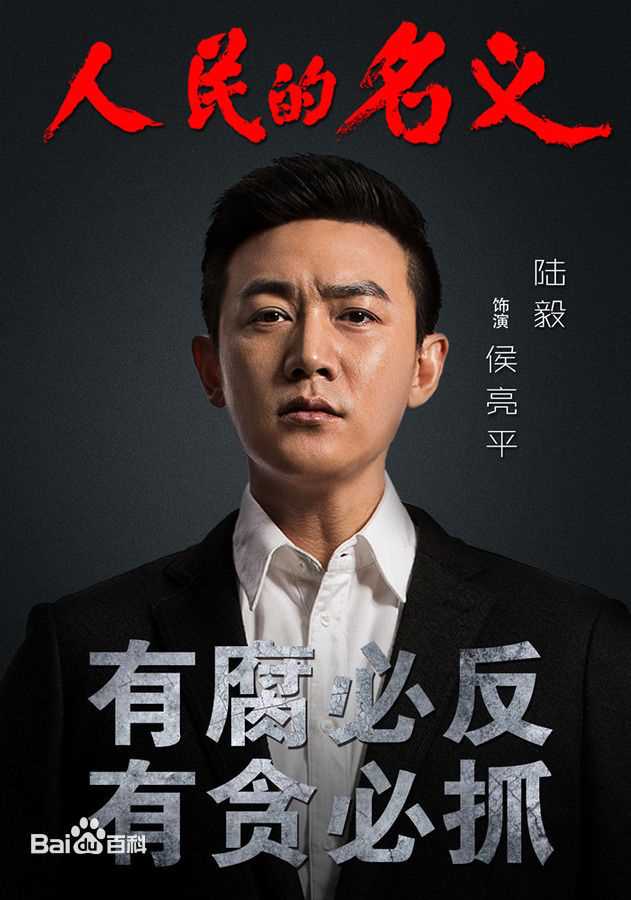 陆毅(Lu Yi)《人民的名义》剧照