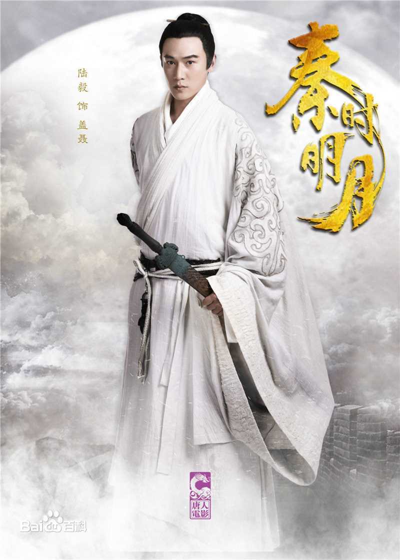 陆毅(Lu Yi)在《秦时明月》盖聂中的
