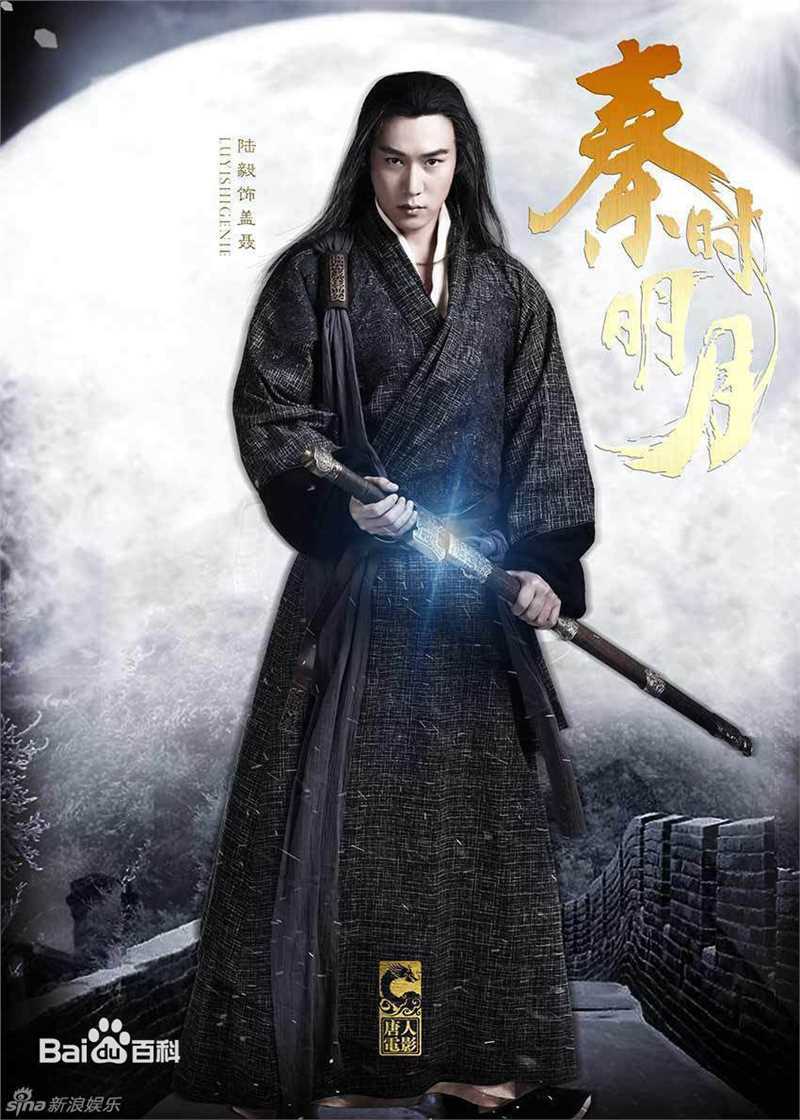 陆毅(Lu Yi)在《秦时明月》盖聂中的