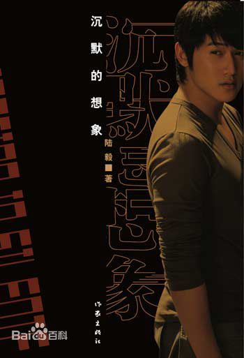 陆毅(Lu Yi)高清集《沉默的想象》图集