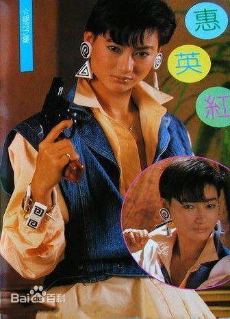 惠英红(Kara Wai)早年旧照性感图片壁纸