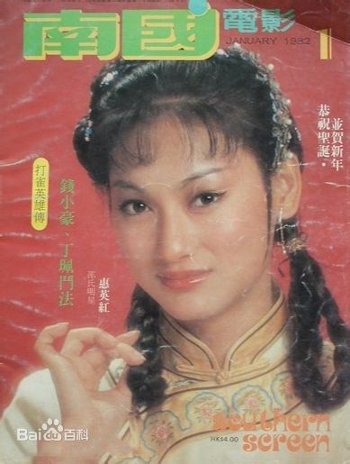 惠英红(Kara Wai)早年旧照性感图片壁纸