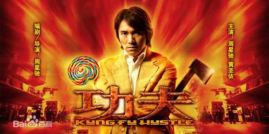 精选周星驰(Stephen Chow)在执导的《功夫》中的图册