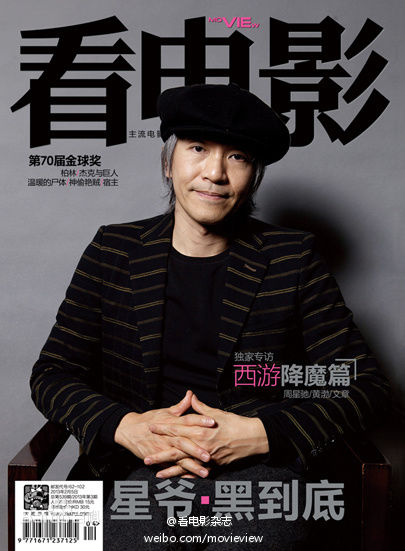周星驰(Stephen Chow)精选杂志封面图册