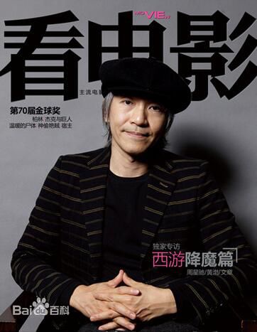 周星驰(Stephen Chow)精选杂志封面图册