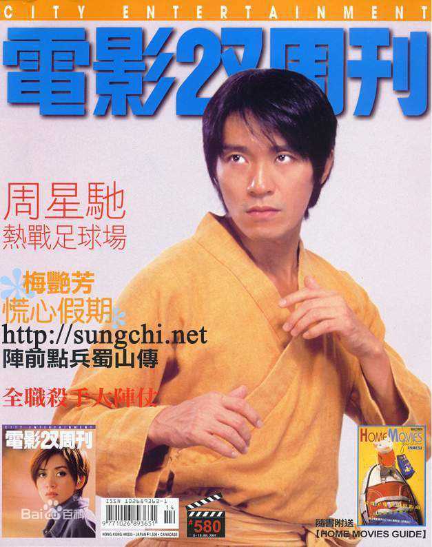 周星驰(Stephen Chow)精选杂志封面图册