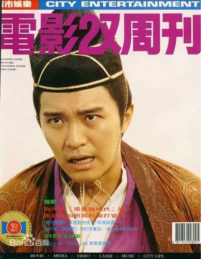周星驰(Stephen Chow)精选杂志封面图册