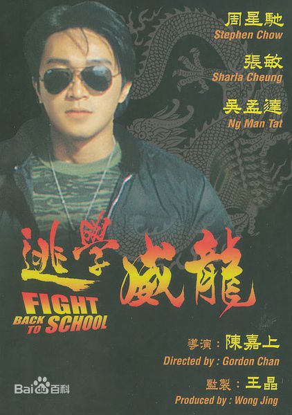 周星驰(Stephen Chow)电影最优质海报1