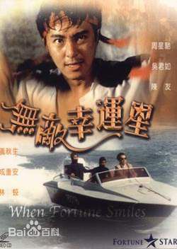周星驰(Stephen Chow)电影最优质海报1