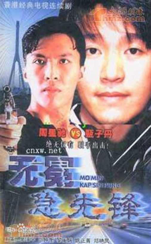 最新周星驰(Stephen Chow)性感图片