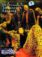 郑伊健(Ekin Cheng)最新 音乐专辑封面壁纸