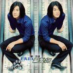 郑伊健(Ekin Cheng)最新 音乐专辑封面壁纸