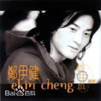 郑伊健(Ekin Cheng)最新 音乐专辑封面壁纸