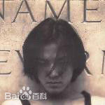 郑伊健(Ekin Cheng)最新 音乐专辑封面壁纸