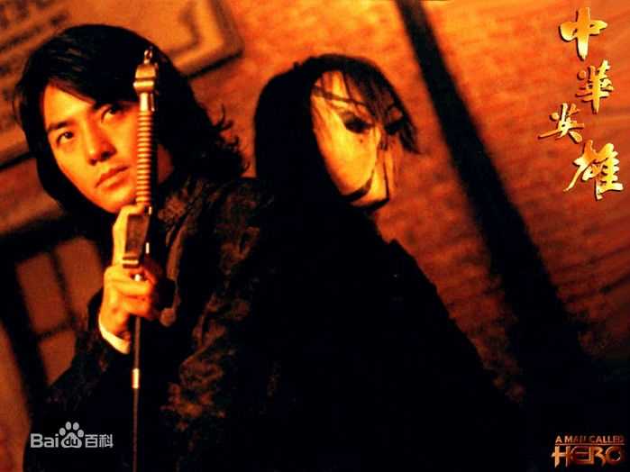 郑伊健(Ekin Cheng)中华英雄精选剧照饰演华英雄