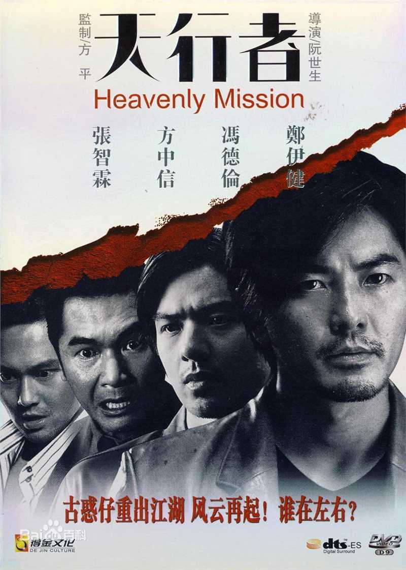 郑伊健(Ekin Cheng)天行者饰演叶秋图片图集