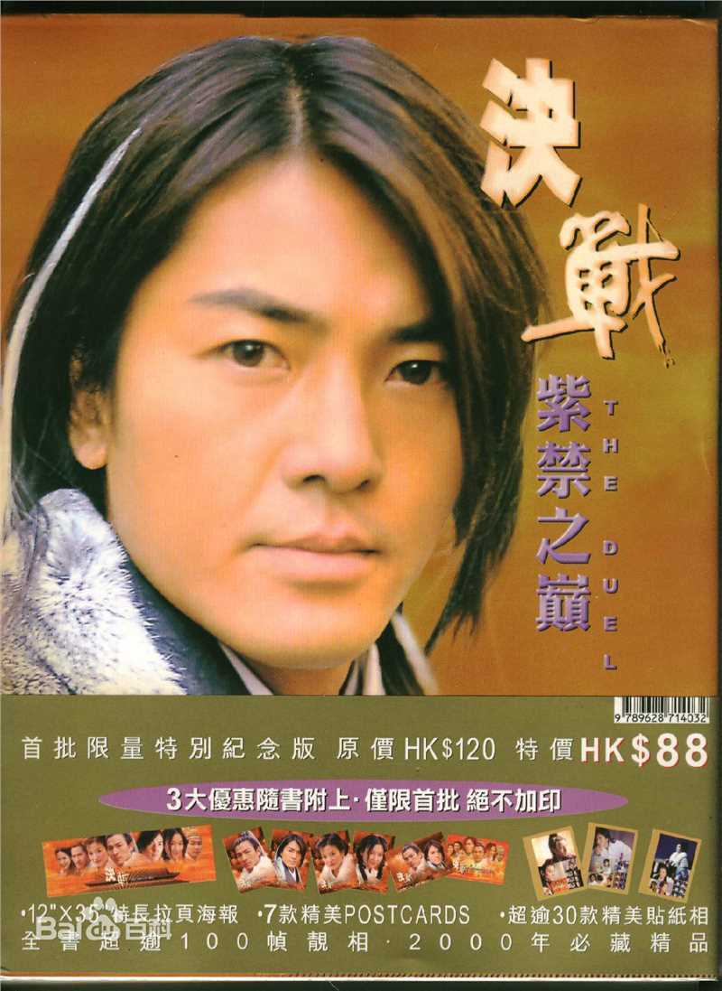 郑伊健(Ekin Cheng)决战紫禁之巅饰演西门吹雪素颜照相册