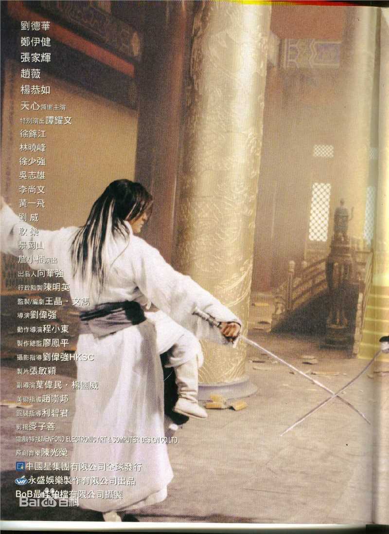 郑伊健(Ekin Cheng)决战紫禁之巅饰演西门吹雪素颜照相册