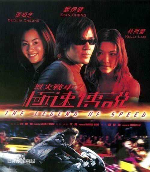 郑伊健(Ekin Cheng)烈火战车2极速传说最新剧照