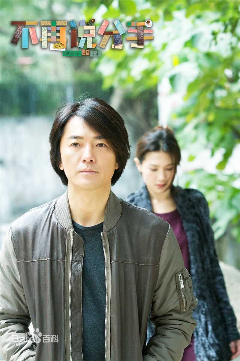 郑伊健(Ekin Cheng)不再说分手生活照